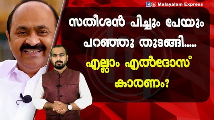 വി ഡി സതീശന് സ്ഥല കാല ബോധം നഷ്ട്ടപ്പെട്ടോ