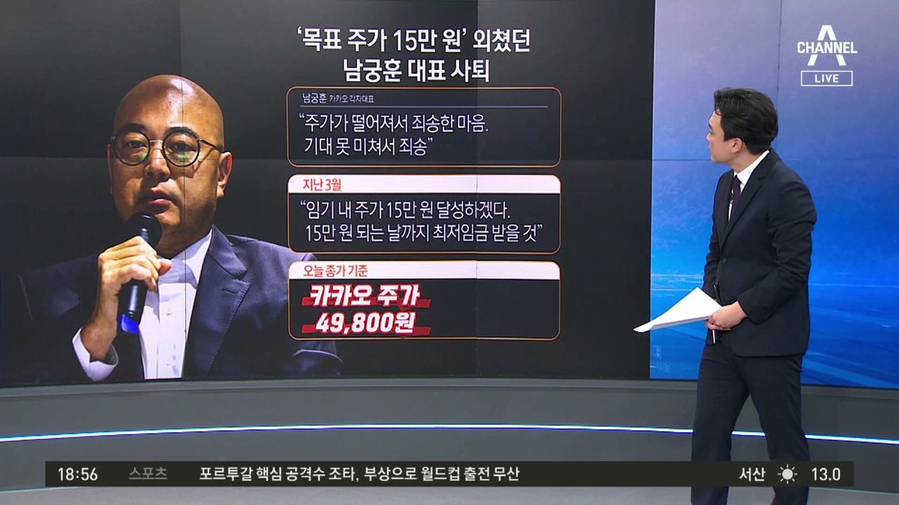 “먹통 사태 책임”…카카오 남궁훈 대표 사퇴