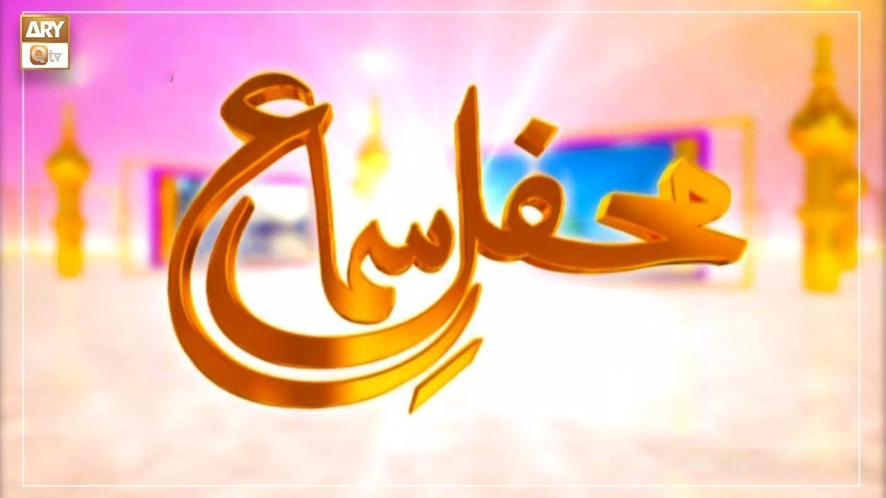 Mehfil-e-Sama - Qawwali - 18th October 2022 - ARY Qtv