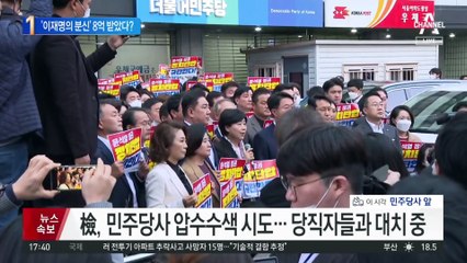 ‘이재명의 분신’ 김용 체포…대장동 일당에 8억 받은 혐의