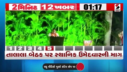 2 મિનિટ 12 ખબરમાં જુઓ દેશ-દુનિયાના તમામ સમાચાર