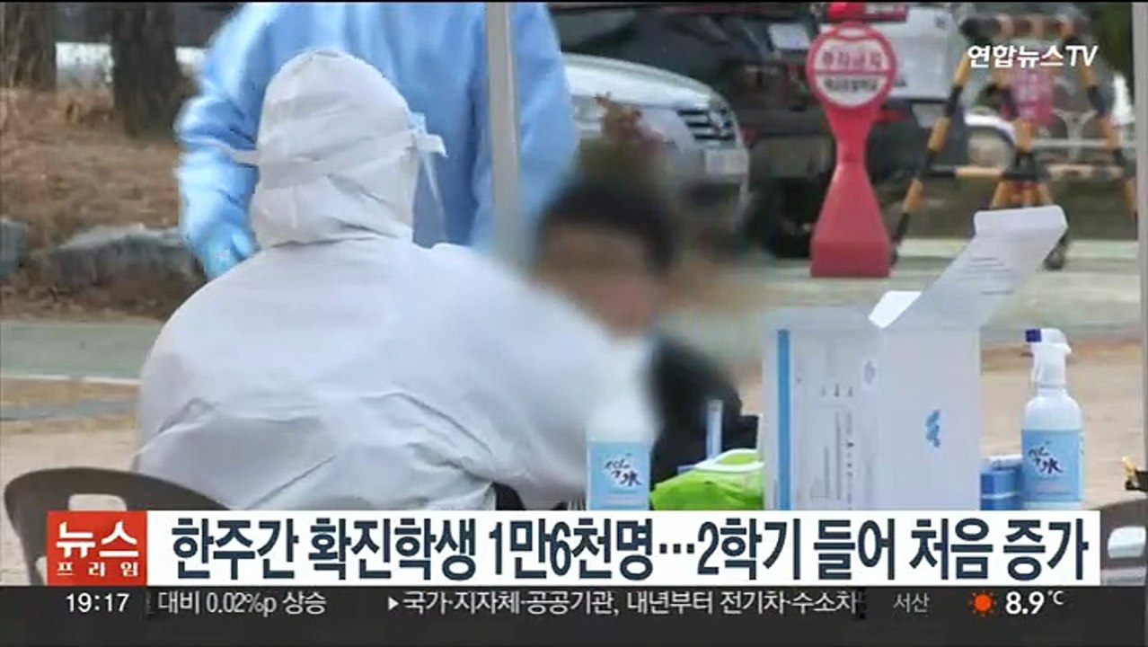 한주간 확진 학생 1만6천명…2학기 들어 처음 증가