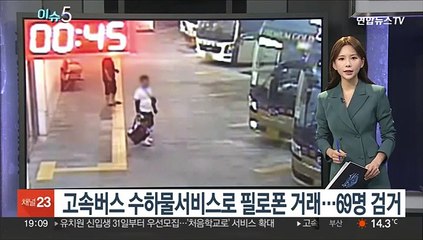 [이슈5] 여권, '尹 브레인' 한동훈에 총선 출마 잇단 러브콜 外
