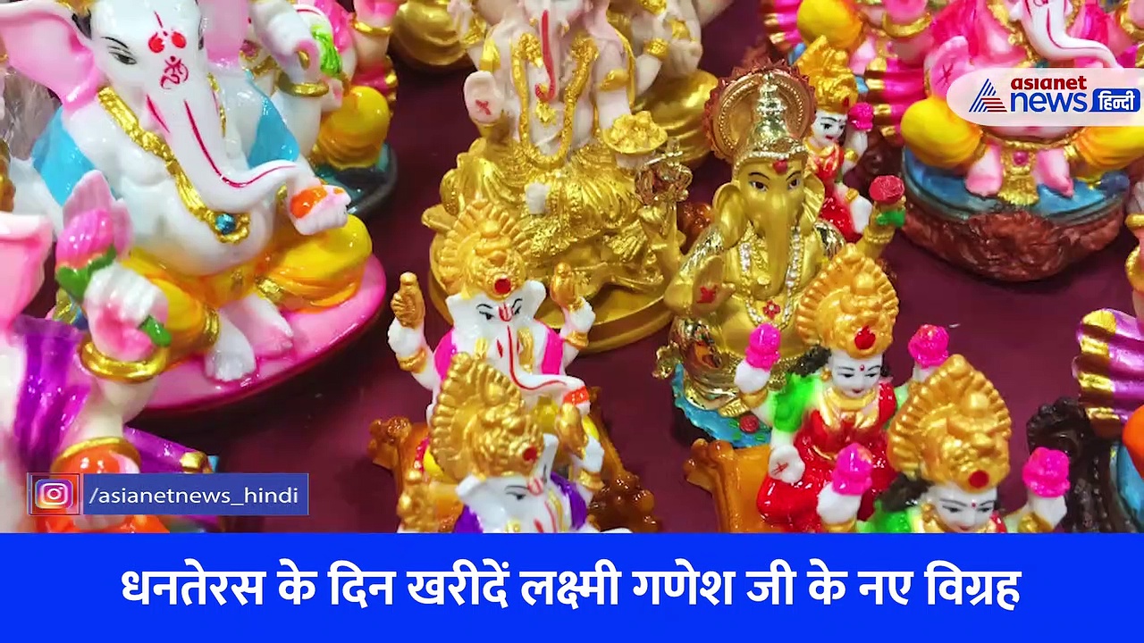 Diwali पूजन के बाद पुराने लक्ष्मी गणेश जी की मूर्तियों के संग ना कर बैठें ये गलती 