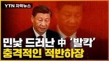 [자막뉴스] 집단폭행으로 민낯 드러난 中... '적반하장' 이 정도라니 / YTN