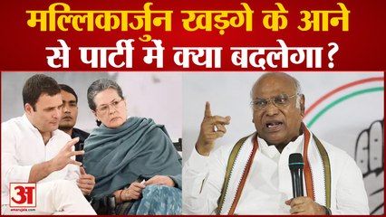 Congress Election: Mallikarjun Kharge बने कांग्रेस नए अध्यक्ष, पार्टी में होंगे ये बड़े बदलाब