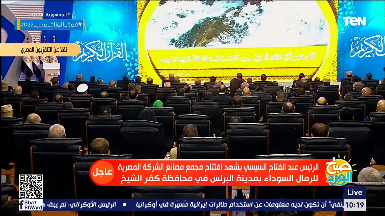تلاوة قرآنية في مستهل حفل افتتاح مصنع الرمال ال...