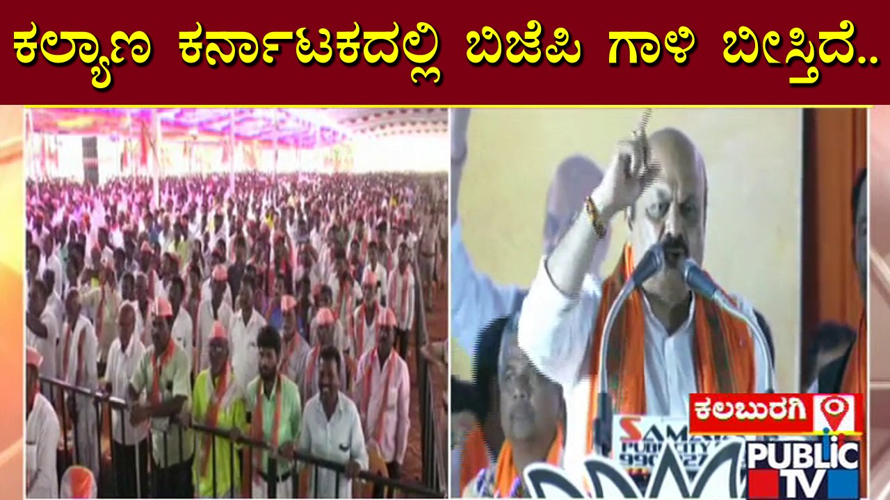 CM Basavaraj Bommai: ಕಾಂಗ್ರೆಸ್‍ನವರು ಕಲ್ಯಾಣ ಕರ್ನಾಟಕಕ್ಕೆ ಅನ್ಯಾಯ ಮಾಡಿದ್ದಾರೆ | BJP Jana Sankalpa Yatra