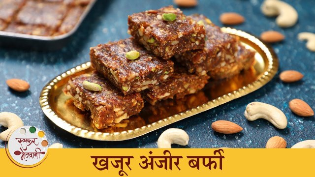 Diwali Special Khajur Anjeer Barfi | अंजीर खजूर बर्फी | Quick Sweet Recipes | Chef Tushar
