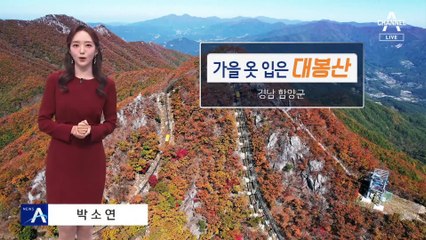 [날씨]내일 낮부터 추위 누그러져…큰 일교차 유의