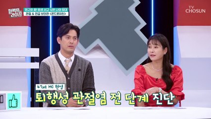 급증하는 젊은 관절염 환자 관절나이 자가진단으로 체크하자 TV CHOSUN 20221019 방송ㄴ