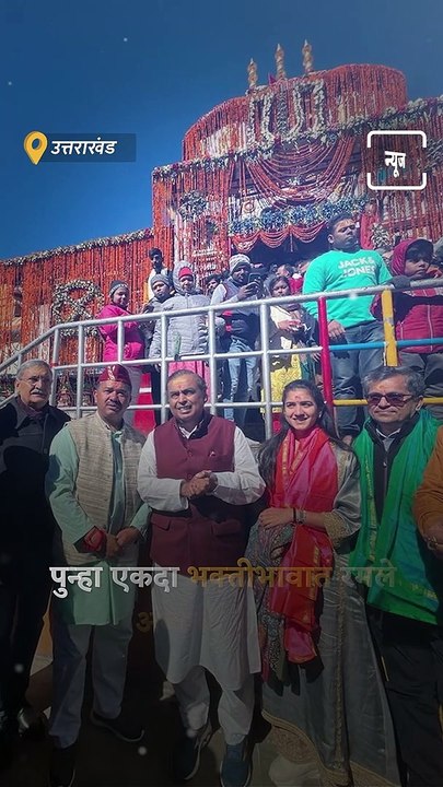 Reliance Industries Chairman Mukesh Ambani Performs Puja At Kedarnath, Badrinath. Donates Rs 5 Crore To Temple Committee