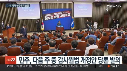 '서해 피격' 대치…"문대통령 책임" "대통령실 기획"