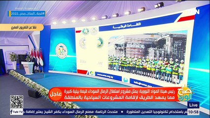 بث مباشر.. الرئيس السيسي يفتتح مصنع الرمال السوداء بمدينة البرلس بمحافظة كفر الشيخ