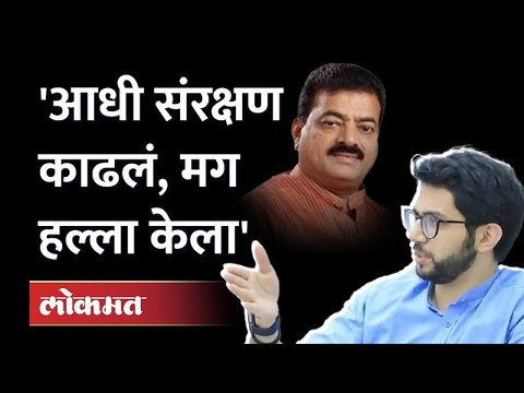 भास्कर जाधवांच्या घरावर हल्ला! आदित्य ठाकरेंचं मोठा आरोप | Aditya Thackeray on Bhaskar Jadhav Attack