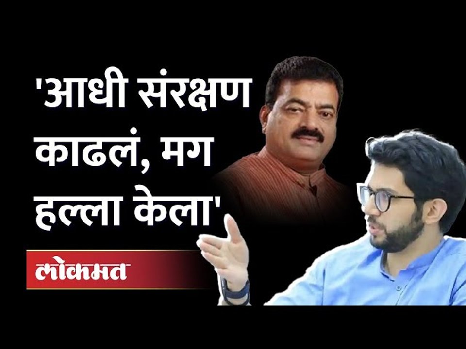 भास्कर जाधवांच्या घरावर हल्ला! आदित्य ठाकरेंचं मोठा आरोप | Aditya Thackeray on Bhaskar Jadhav Attack