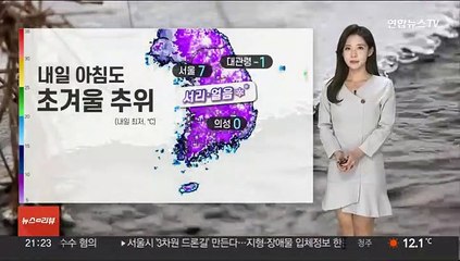 [날씨] 내일 아침도 찬 바람…내륙 곳곳 짙은 안개 유의