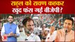 Bharat Jodo Yatra के बीच Rahul Gandhi को रावण कहकर फंस गई BJP? Congress नेताओं ने किया पलटवार