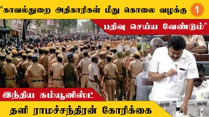 ”ஸ்டெர்லைட் ஆலையை திறக்கவே கூடாது”-தளி ராமச்சந்திரன்