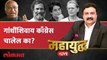 महायुद्ध Live: गांधींशिवाय काँग्रेस चालेल का? Shashi Tharoor vs Mallikarjun Kharge | Congress