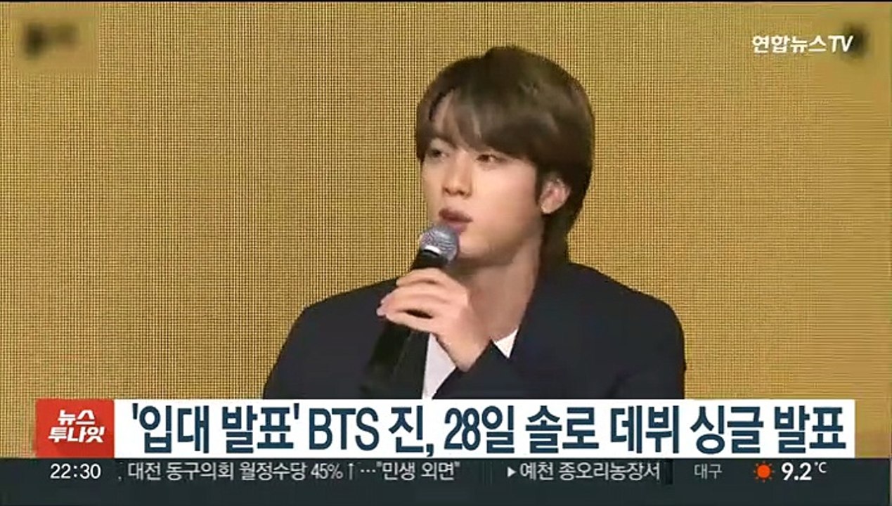 '입대 발표' BTS 진, 28일 솔로 데뷔 싱글 발표