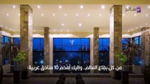 افضل فنادق عربية