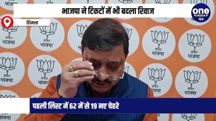 विधानसभा चुनावों के लिए प्रदेश भाजपा ने टिकटों में भी रिवाज बदलते हुए इस बार करीब एक तिहाई नए चेहरों को जगह दी