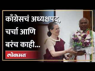 काँग्रेसच्या १३७ वर्षांच्या इतिहासात पुण्याला एकदाच राष्ट्रीय अध्यक्षपद | History of Congress Pune