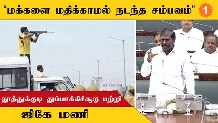 ”அருணா ஜெகதீசன் பரிந்துரைகள் நிறைவேற்றப்பட வேண்டும்”-பாமக எம்.எல்.ஏ ஜி.கே.மணி