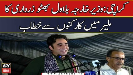 FM Bilawal Bhutto addresses PPP workers in Malir