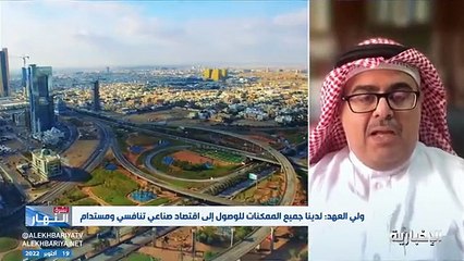 أكاديمي: القدرات البشرية والموقع ومصادر الطاقة تضمن ريادة المملكة بالتصنيع