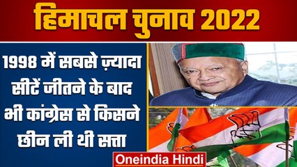 Himachal Election 2022: 1998 का वो किस्सा जब Pandit Sukhram बने किंग मेकर | वनइंडिया हिंदी *Politics