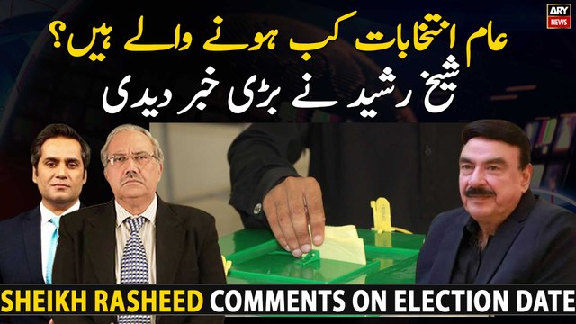Sheikh Rasheed's big claim regarding general elections