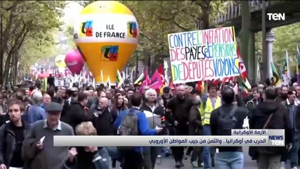 الحرب في أوكرانيا.. والثمن من جيب المواطن الأوروبي