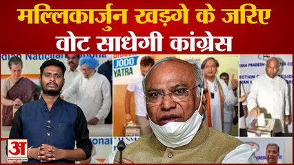 मल्लिकार्जुन खड़गे के जरिए वोट साधेगी कांग्रेस कांग्रेस के लिए खड़गे साबित होंगे ट्रंप कार्ड