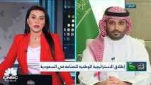 المتحدث الرسمي لصندوق التنمية الصناعية السعودي لـCNBC عربية: رأسمال الصندوق البالغ 105 مليارات ريال سيمكننا من دعم تحقيق أهداف الاستراتيجية الوطنية للصناعة