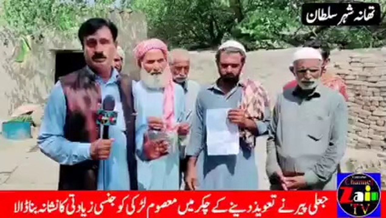 جعلی پیر نے معصوم لڑکی کی عزت لوٹ لی   تھانہ شہر سلطان  مظفر گڑھ موضع بیر بند کی رہائشی بیوہ منصب بی بی قوم بلہ بلو_20220927_193855