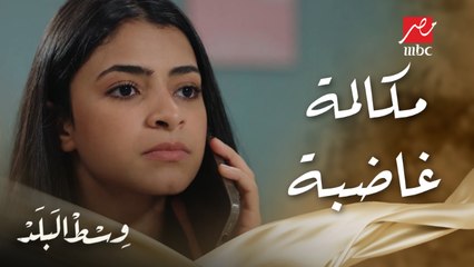 مكالمة غاضبة بين سها وخطيبها نادر بعد ما خالها سعيد كشف حقيقة الشغل بينهم