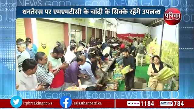 सहकार उपहार दीपोत्सव मेला- धनतेरस पर लेने हैं एमएमटीसी के चांदी के सिक्के तो यहां करें विजिट