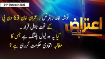 Aiteraz Hai | Sadaf Abdul Jabbar | ARY News | 21st October 2022