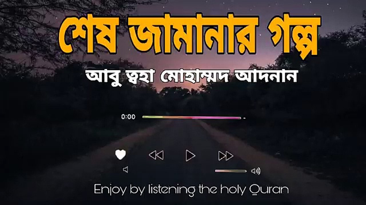 শেষ_জামানার_গল্প_Abu_Toha_Muhammad_Adnan