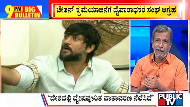 Big Bulletin | Supreme Court Expresses Concern Over Hate Speech Cases | HR Ranganath | Oct 21, 2022