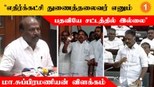 ஓபிஎஸ் பக்கத்தில் உட்காருவதை எடப்படியால் சகித்துக்கொள்ள முடியவில்லை - மா.சுப்பிரமணியன்