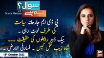 Sawal Yeh Hai | Maria Memon | ARY News | 19th October 2022