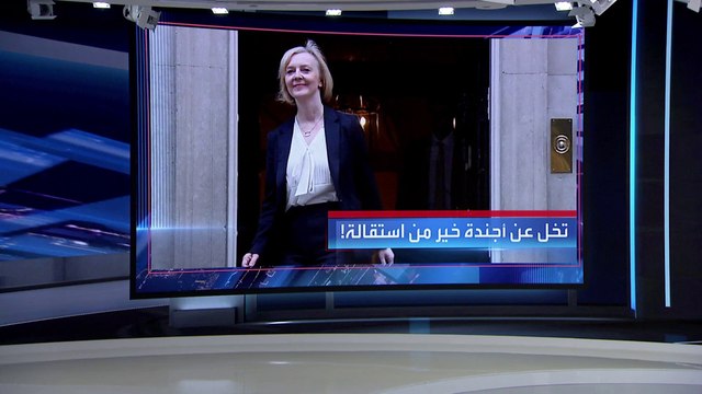 العربية 360 | ليز تراس خلال جلسة مساءلة برلمانية عاصفة: أنا مقاتلة.. ولست استسلامية
