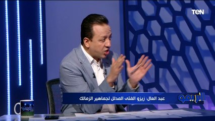 رضا عبد العال يفتح النار على طارق حامد: مكنش مصاب وتمرد على الزمالك علشان يرحل عن الفريق
