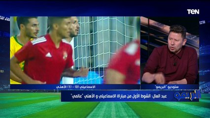 "كولر لم يقدم أوراق اعتماده".. تحليل فني من رضا عبد العال وأبو الدهب لفوز الأهلي على الإسماعيلي