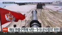 북한, 중국 당대회 기간 연일 대남 도발…수백발 포격
