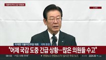 [현장연결] 이재명, 대선자금 의혹에 