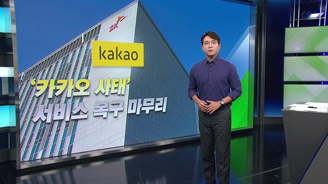 카카오·SPC, 고객이 등 돌린다/노마스크 택시 승객...택시 안에서 무슨 일이? / YTN